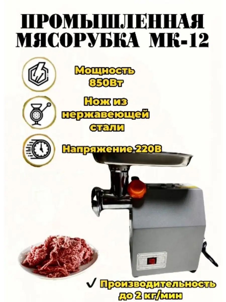 Электрическая мясорубка TK-12 ЭЛЕКТРОМЯСОРУБКА #1