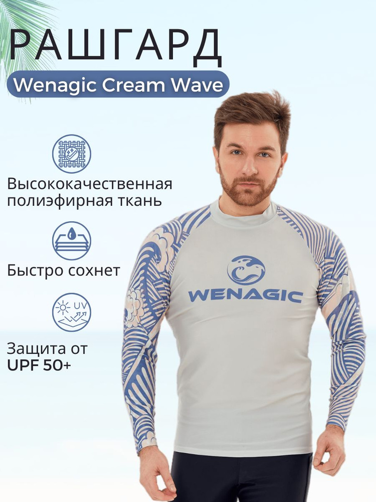 Гидромайка T-Flex Cream Wave UPF50 с длинным рукавом мужская размер L  #1