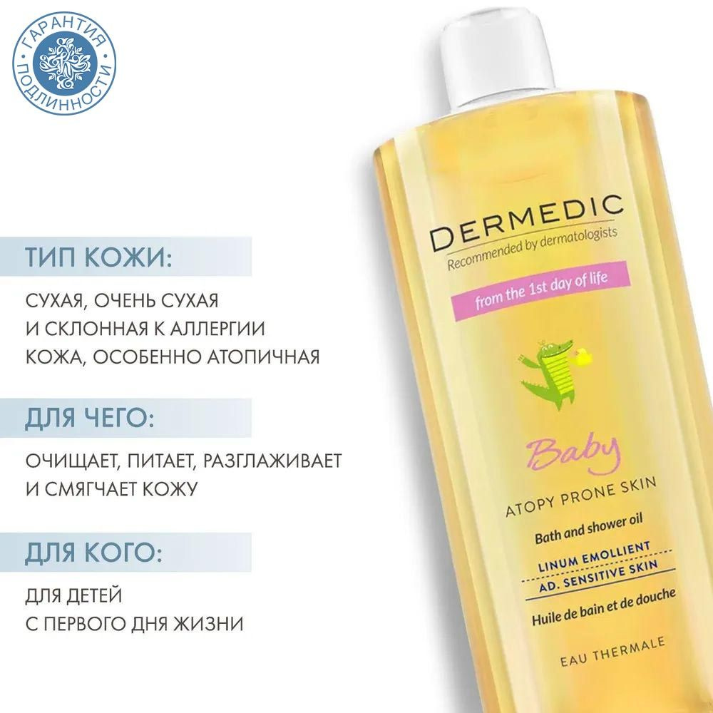 Dermedic Linum Emollient Baby Масло для ванны и душа с 1-го дня жизни, 500 мл  #1