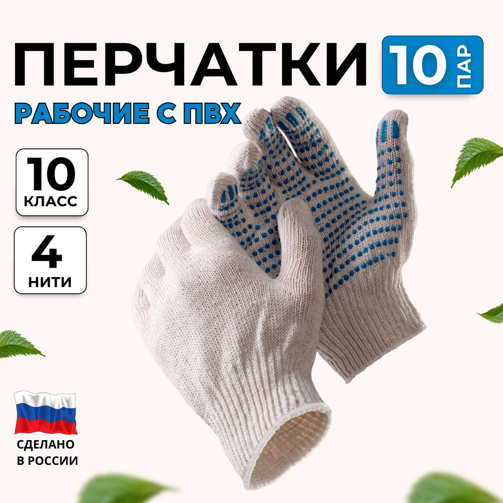 Перчатки защитные, 10 пар #1