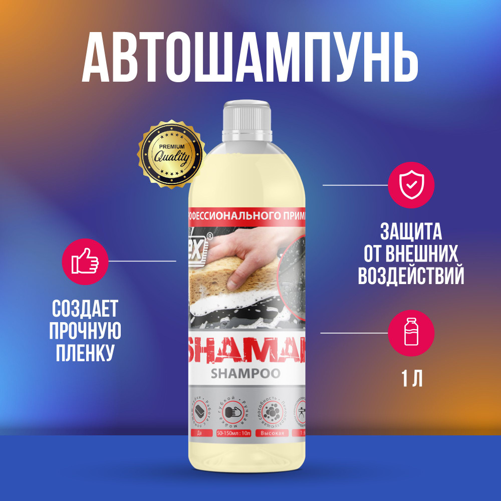 Plex Shaman Shampoo автошампунь 1 л #1