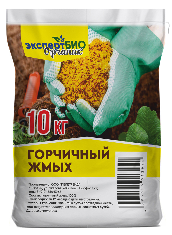 Удобрение горчичный жмых для растений сада и огорода 10кг  #1