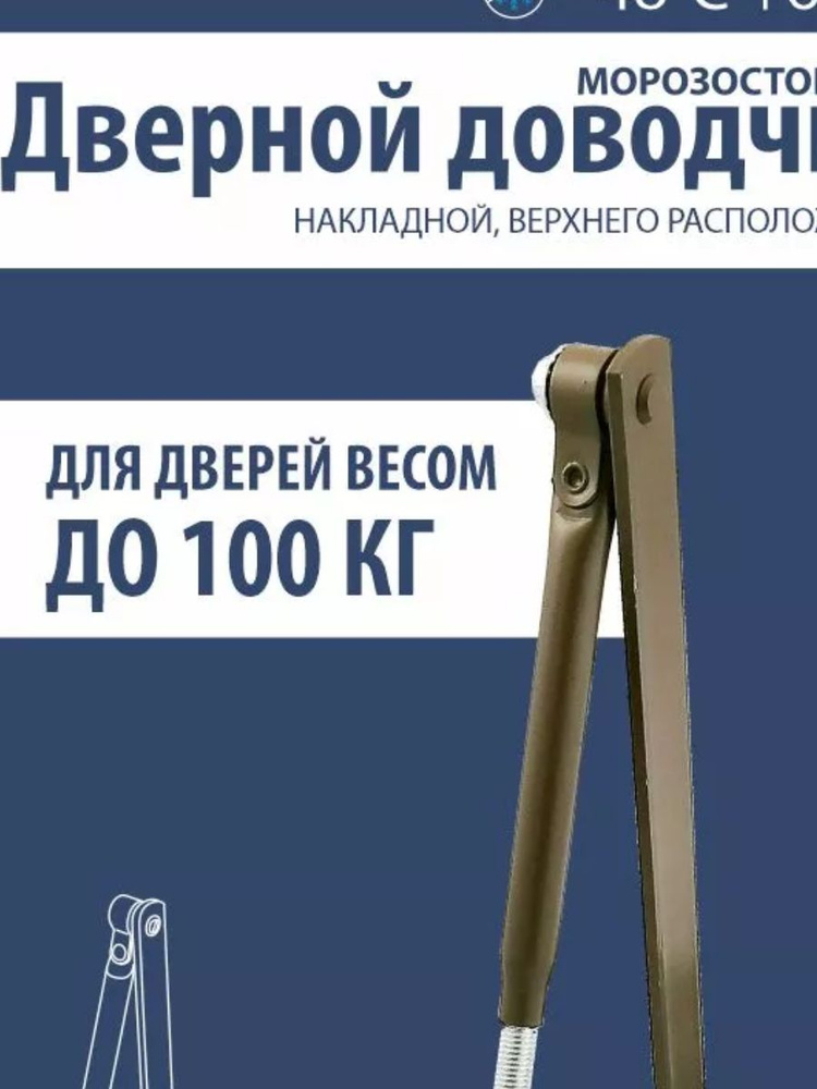 Доводчик дверной Metro D100KG #1