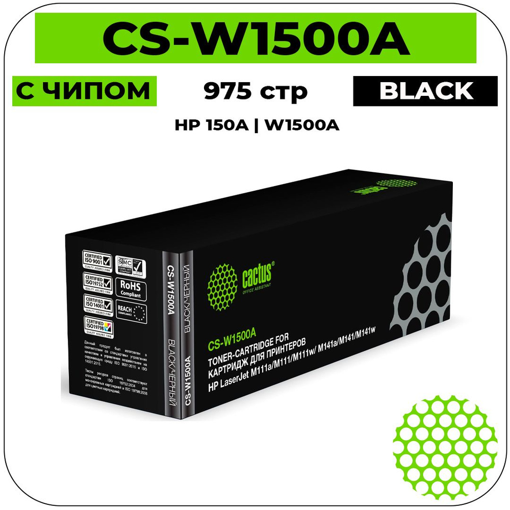 Картридж лазерный Cactus CS-W1500A (HP 150A - W1500A) черный 975 стр #1