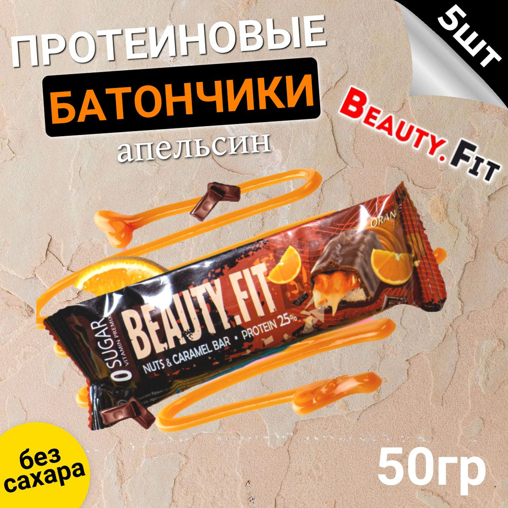 Протеиновые батончики Crunch 5 шт по 50 гр без сахара с вкусом апельсина, спортивное питание, вкусняшки #1