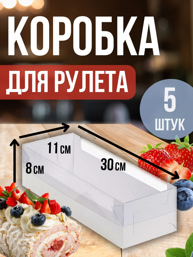 ТорТик Коробка для продуктов, 30х11 см х8 см, 5 шт #1