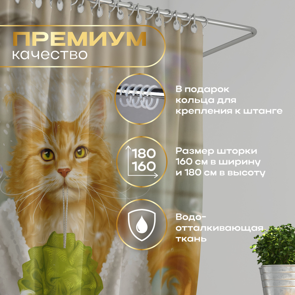 Тканевая 3D шторка для ванной из премиум ткани с принтом кот Мейн-Кун  #1