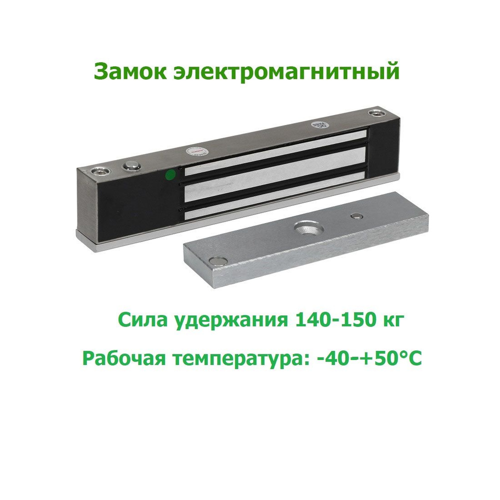 Электромагнитный замок Smartec ST-EL143DLW-SS/ сила удержания 140-150 кг/ уличный  #1