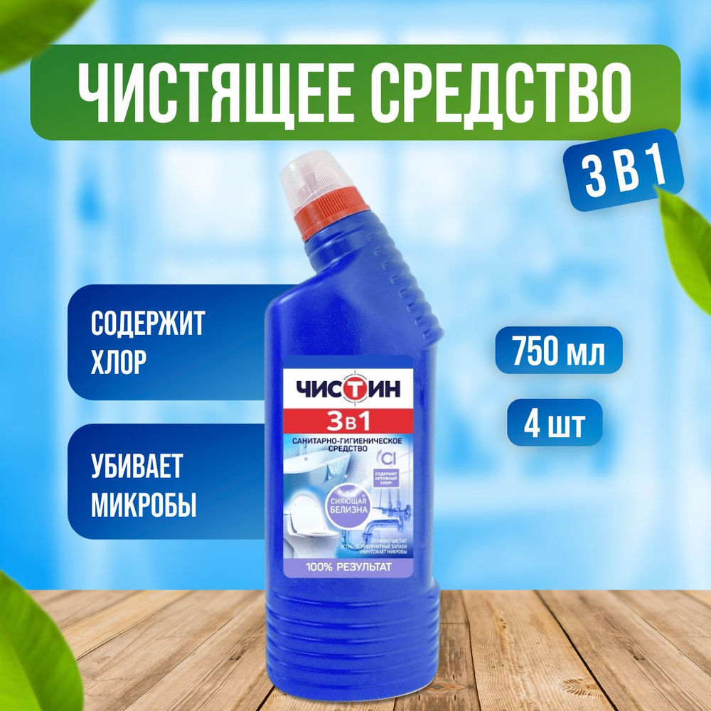 Чистящее средство Чистин антибактериальное 4 шт по 750 мл  #1