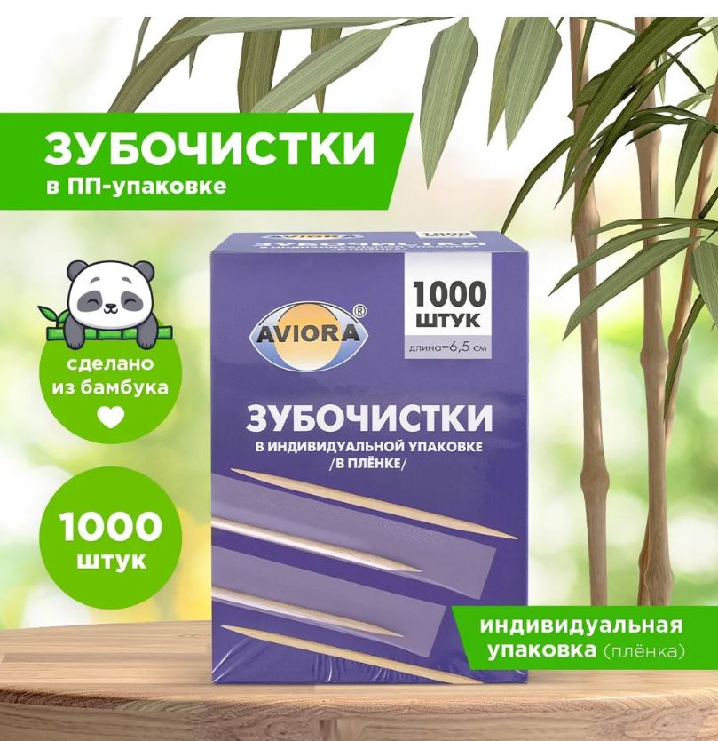 Зубочистки бамбуковые, в индивидуальной бумажной упаковке, 1000 шт./уп  #1