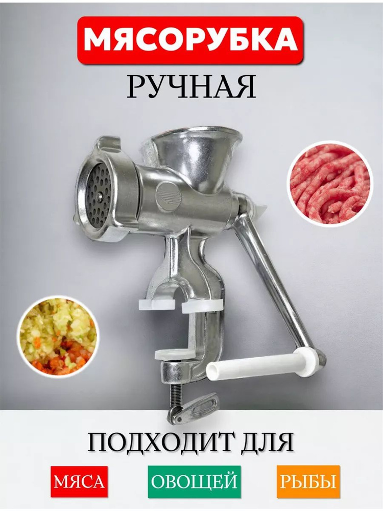 Мясорубка ручная #1