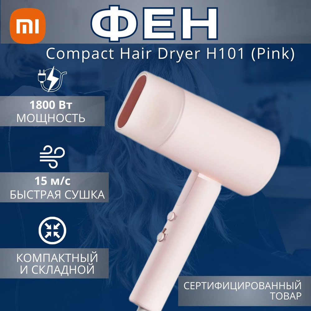 Фен Xiaomi Compact Hair Dryer H101 CMJ04LXP (BHR6735CN) Pink #1