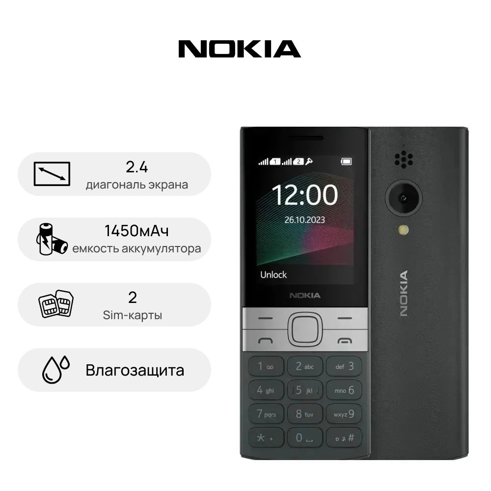 Мобильный кнопочный телефон Nokia 150 (2023) TA-1582 DS, черный #1