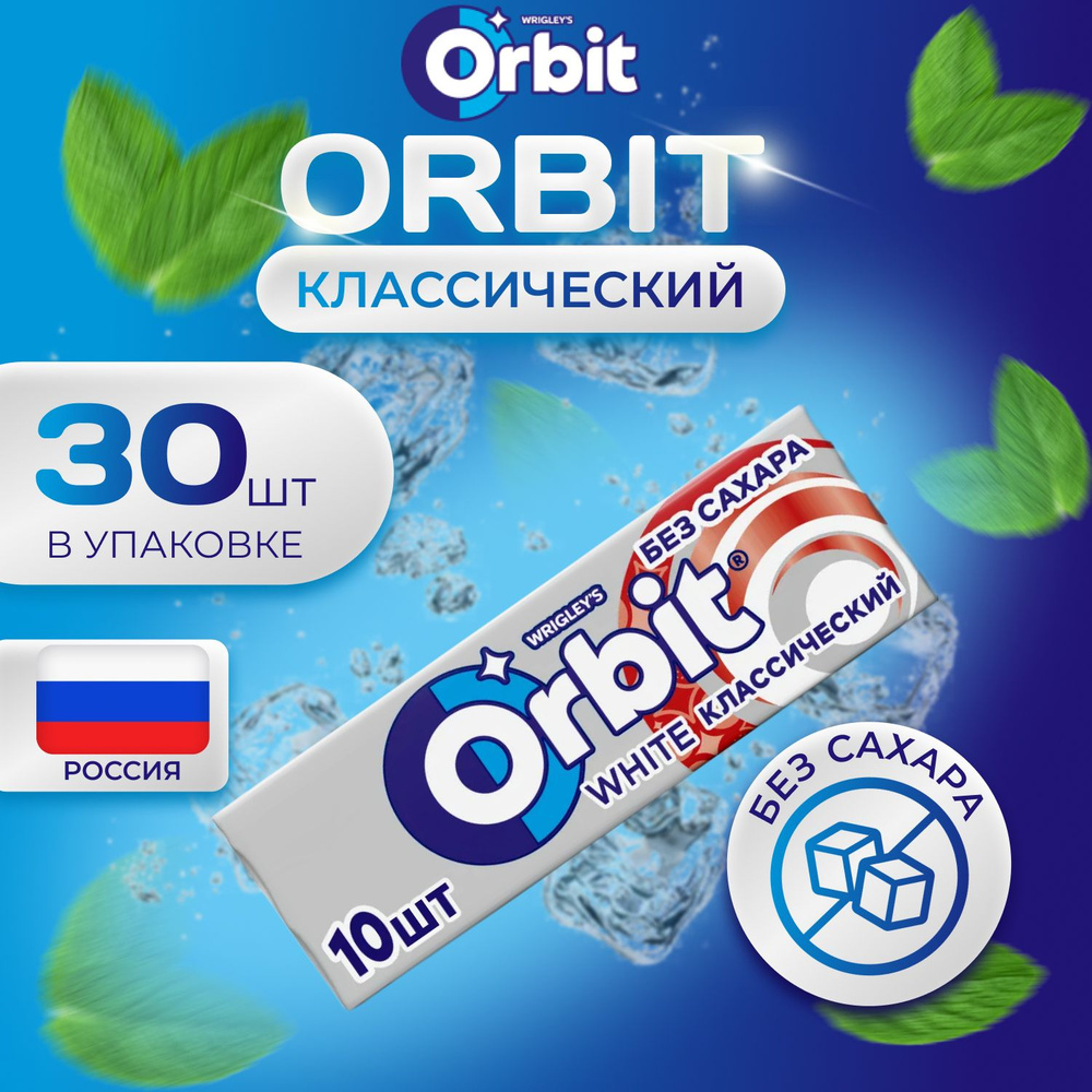 Жевательная резинка ORBIT Без сахара со вкусом "Классический" 30 шт. х 13.6 гр. Большая упаковка  #1