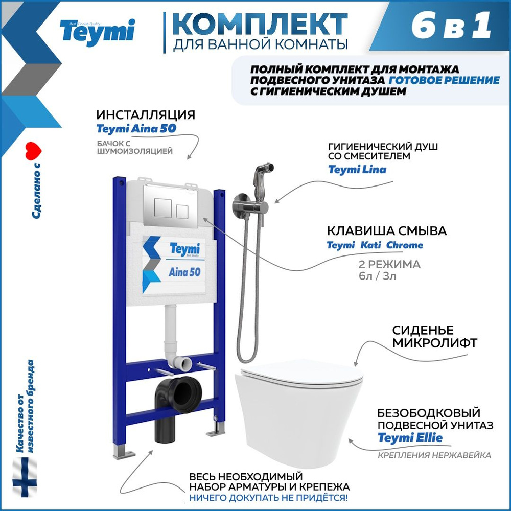 Инсталляция с унитазом комплект 6 в 1 Teymi унитаз подвесной безободковый Ellie кнопка хром гигиенический #1