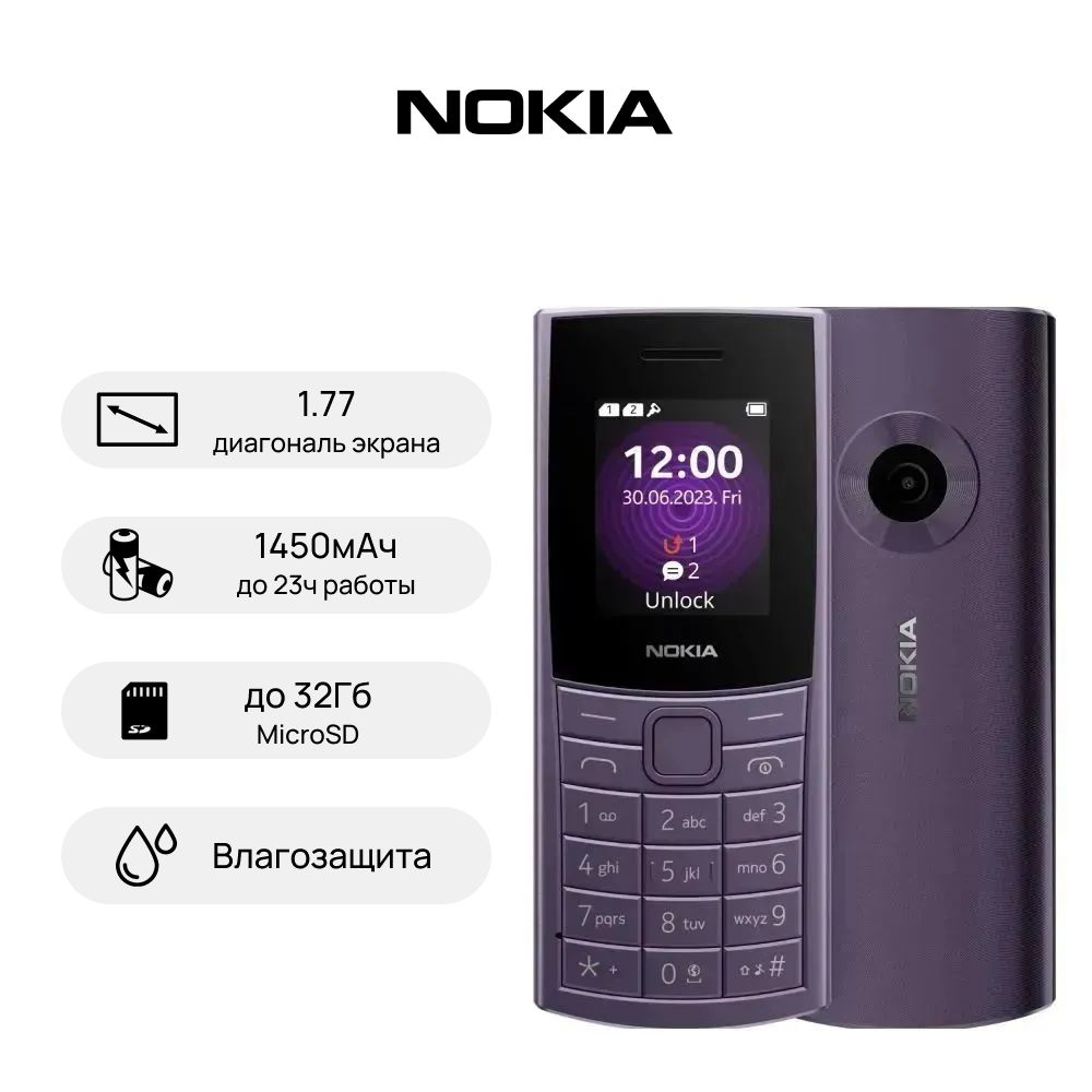 Мобильный кнопочный телефон NOKIA 110 4G TA-1543 DS, фиолетовый #1