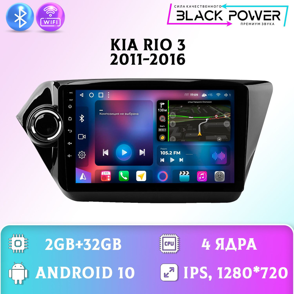 Штатная магнитола Андроид/Kia Rio 3/Киа Рио/ 2+32GB магнитола Android 10 2din головное устройство мультимедиа #1