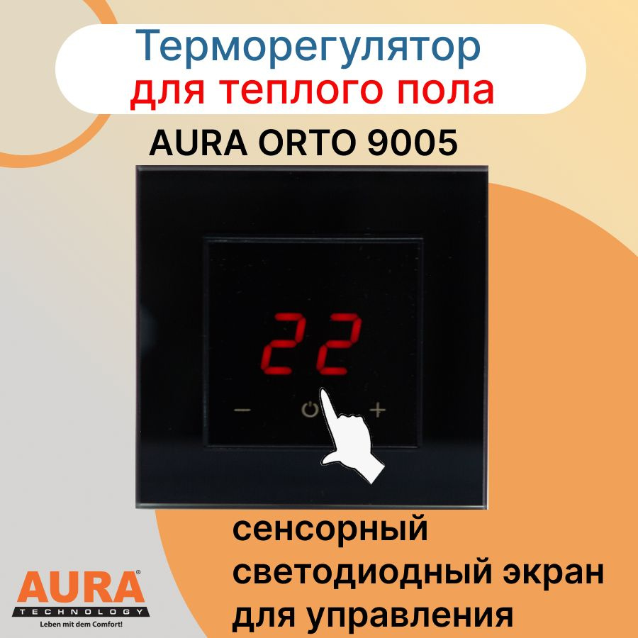 Терморегулятор для теплого пола ORTO 9005 черный #1