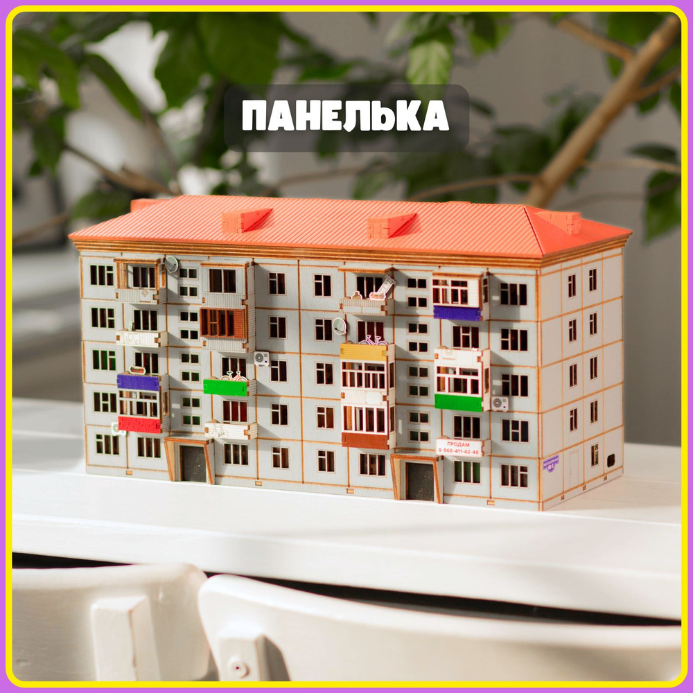 Светильник-ночник "Панелька". Комплект для сборки. 5 этажей/2 подъезда, покатая красная крыша  #1