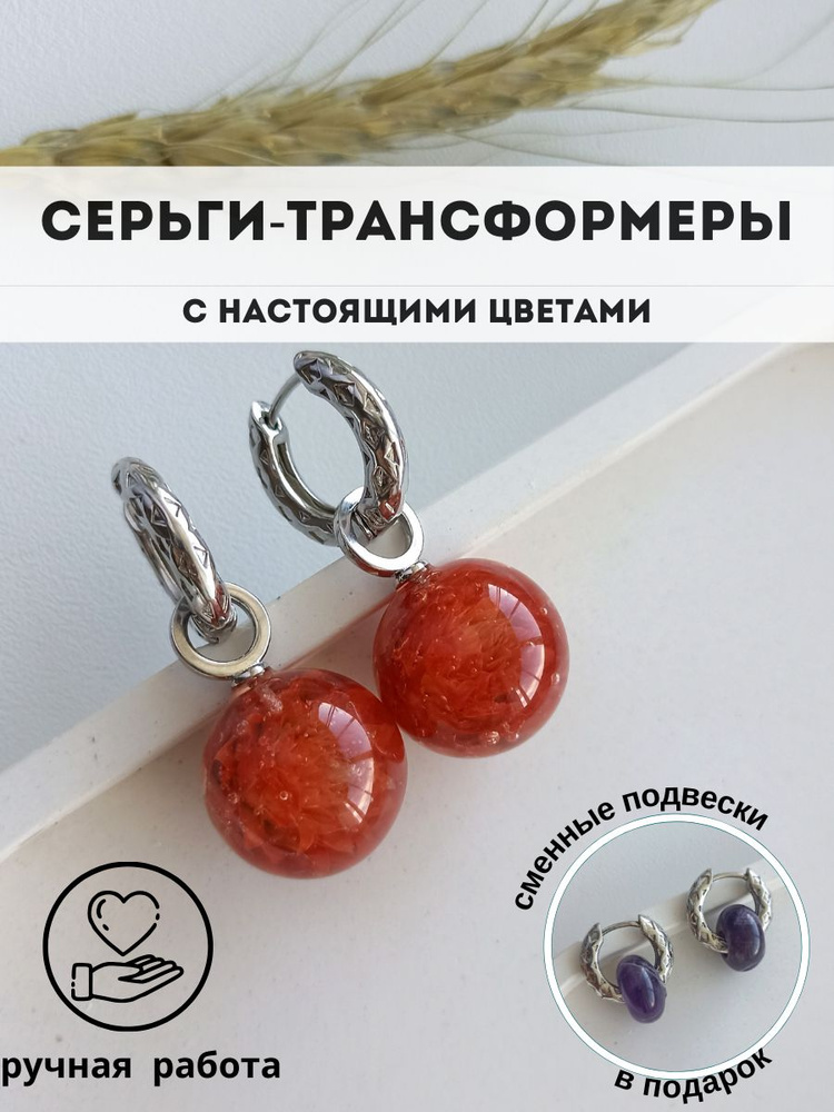 Серьги-трансформеры красные с цветами, серьги-конго 2 в 1, уникальный дизайн  #1