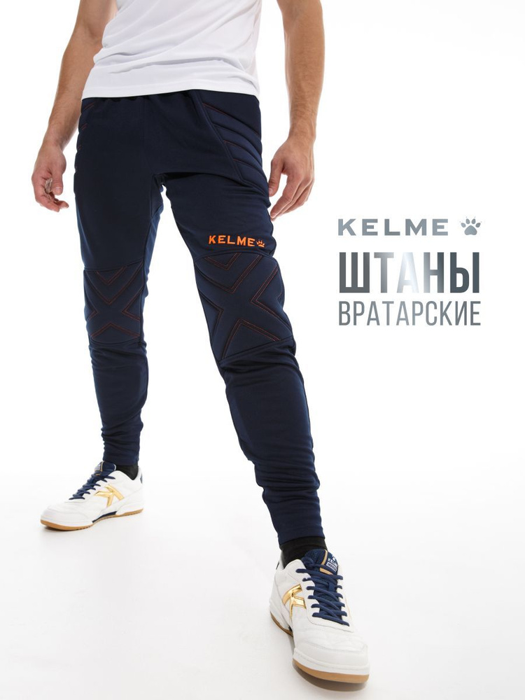 Брюки спортивные KELME для мужчин #1