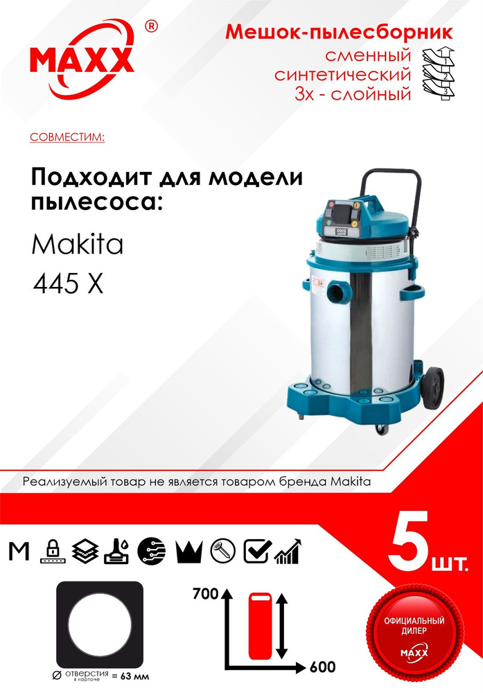 Мешок - пылесборник 5 шт. для пылесоса Makita 445х (6), 1200 Вт, 40 л  #1