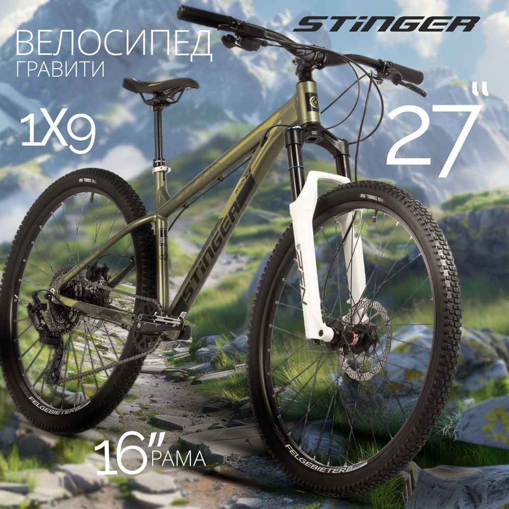 Велосипед горный взрослый 27" STINGER PYTHON PRO скоростной для мужчин и женщин на рост 150-170 см, рама #1