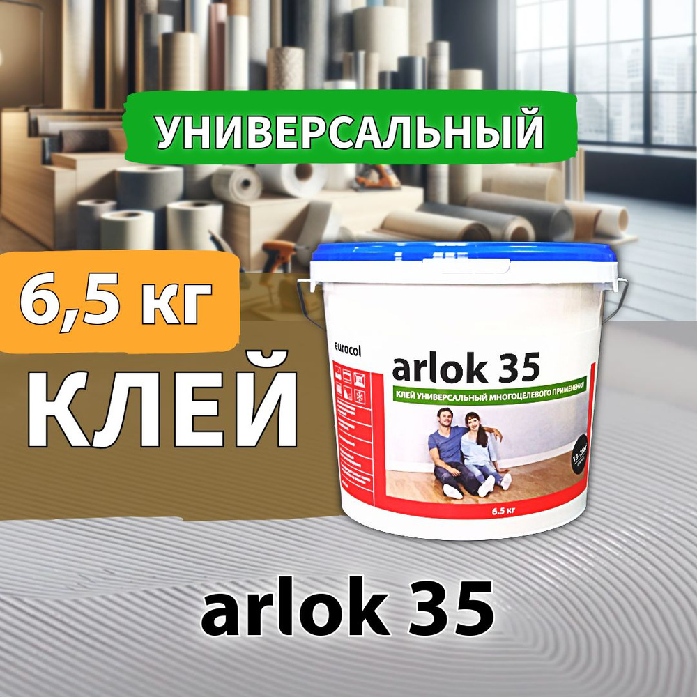 Клей eurocol arlok 35 универсальный многоцелевой 6,5 кг #1