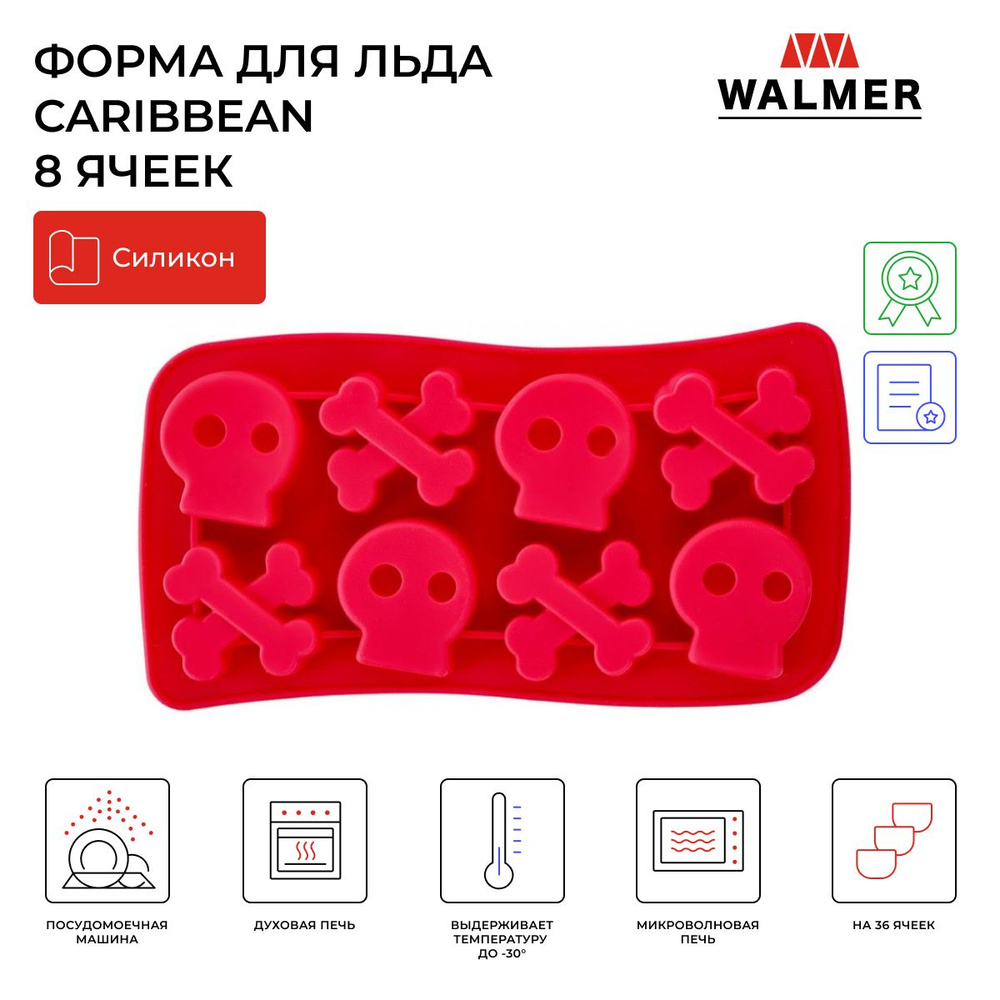 Форма для льда силиконовая Walmer Caribbean на 8 ячеек, цвет красный  #1