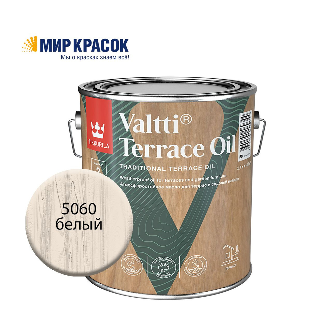 TIKKURILA VALTTI TERRACE OIL масло для террас и садовой мебели,колерованное, цвет Белый 5060 (2,7л)  #1