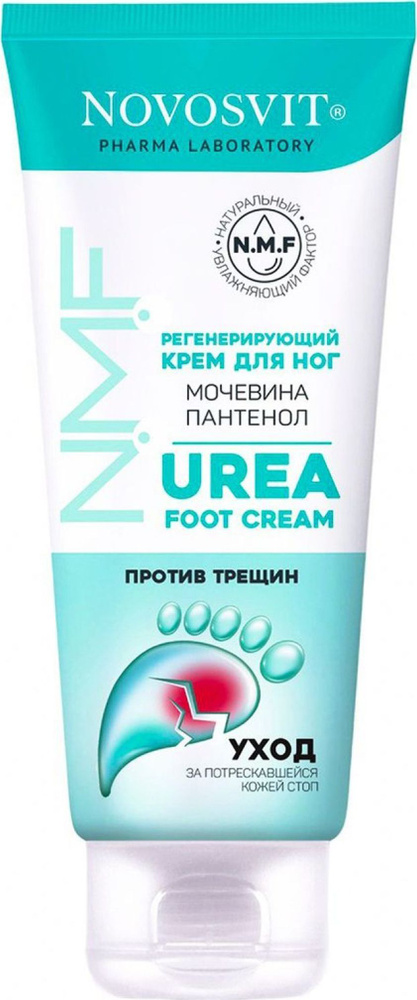 Novosvit / Новосвит Крем для ног Urea регенерирующий против трещин с мочевиной и пантенолом 75мл / средство #1