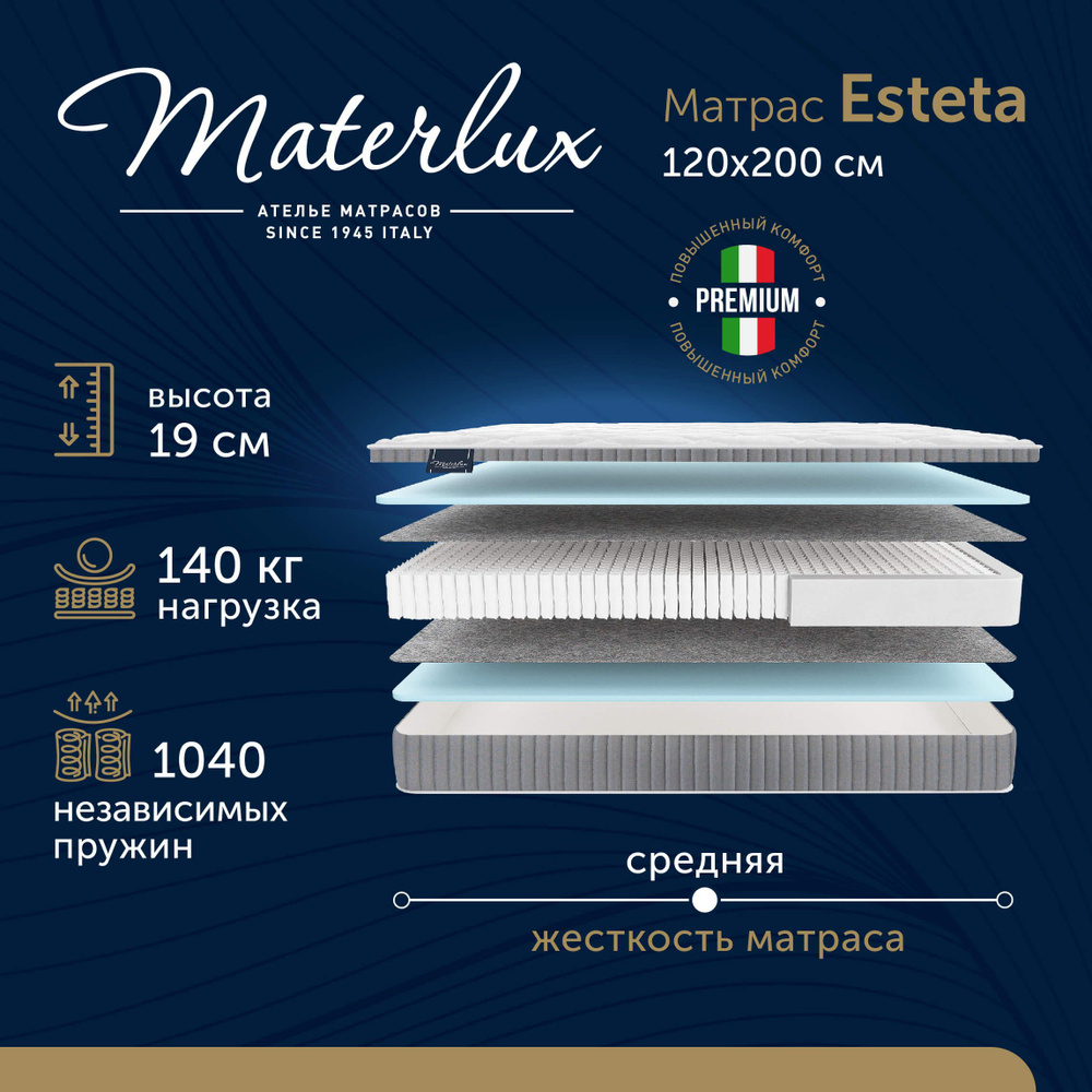 Матрас Materlux Esteta, 120x200 #1