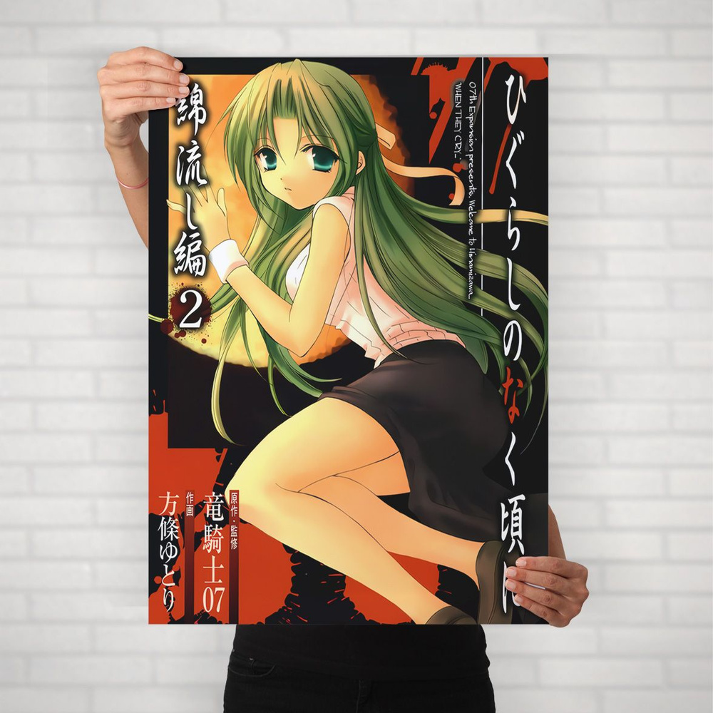 Плакат на стену для интерьера Когда плачут цикады (Хигураши - Сонодзаки Шион 3) - Постер по аниме формата #1