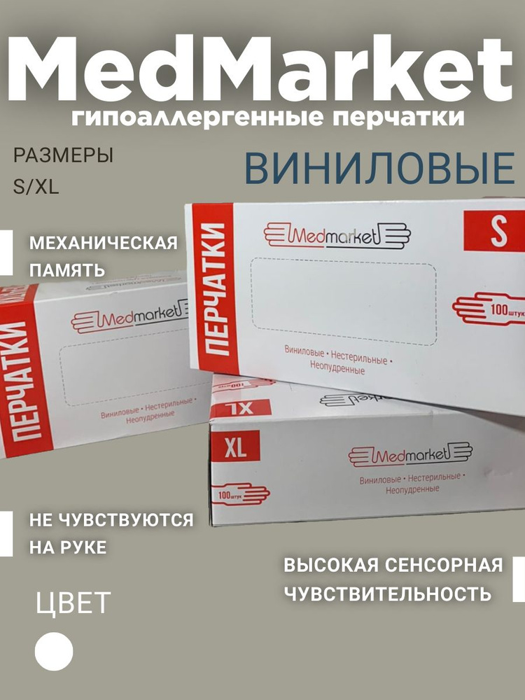 Перчатки виниловые гипоаллергенные MedMarket бесцветные, размер S, 50 пар (100 шт)  #1