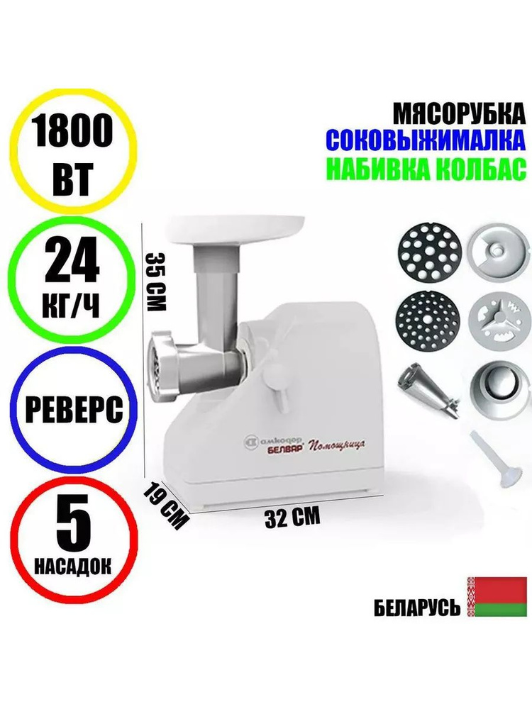 Мясорубка Помощница Белвар, КЭМ-П2У-304-05, 1800Вт, реверс #1