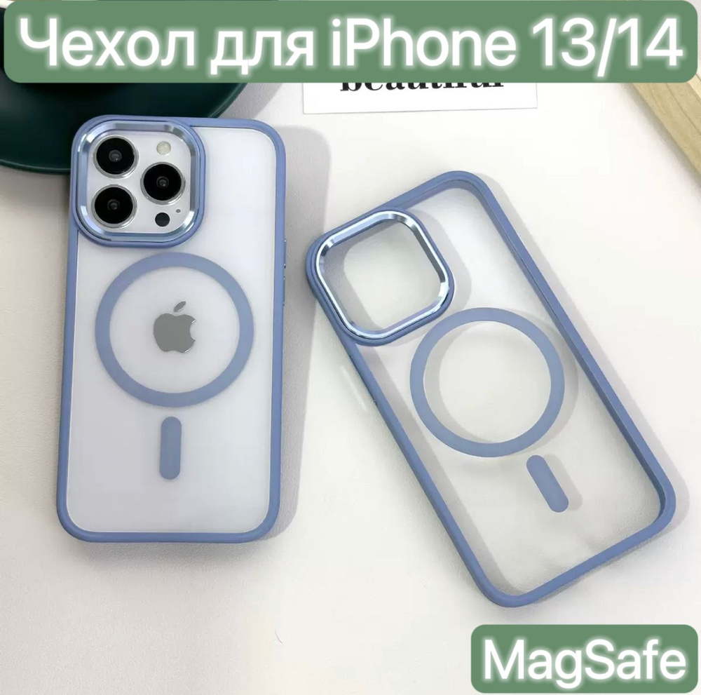 Чехол для iPhone 13 / 14 с MagSafe/ LAPRAMOL / Чехол на Айфон 13 / 14 #1