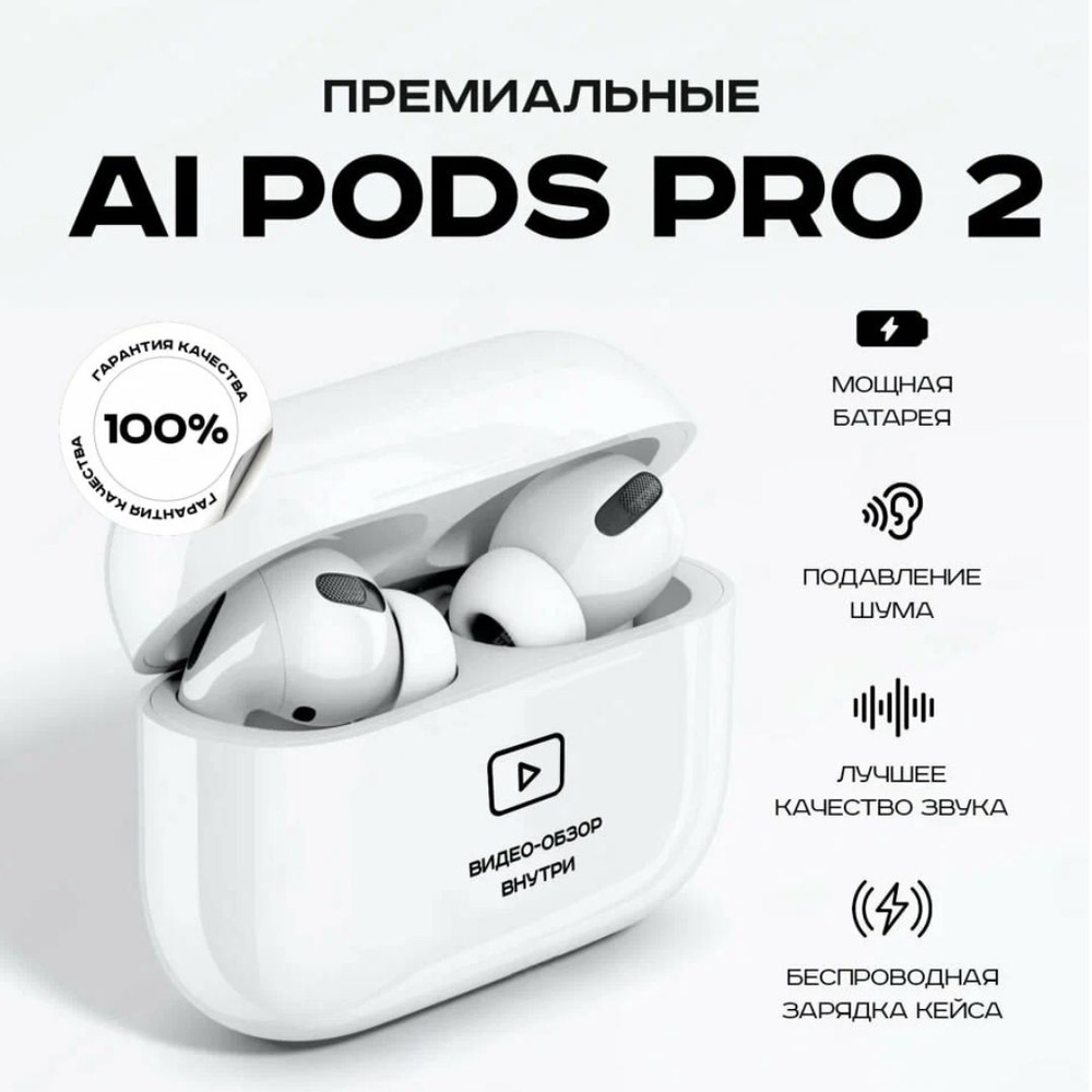 Беспроводные наушники Air Pods Pro 2 (2nd generation) #1