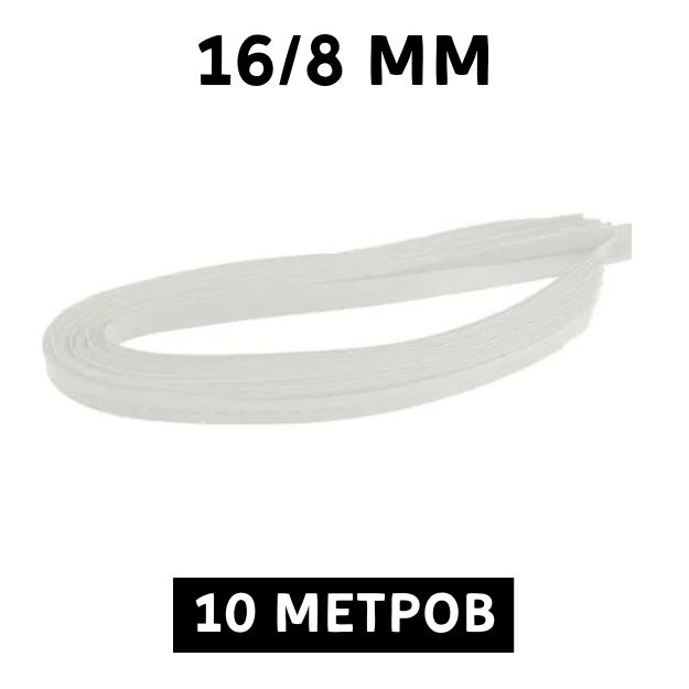 10 метров термоусадочная трубка белая 16/8 мм для проводов усадка 2:1 ТУТ  #1