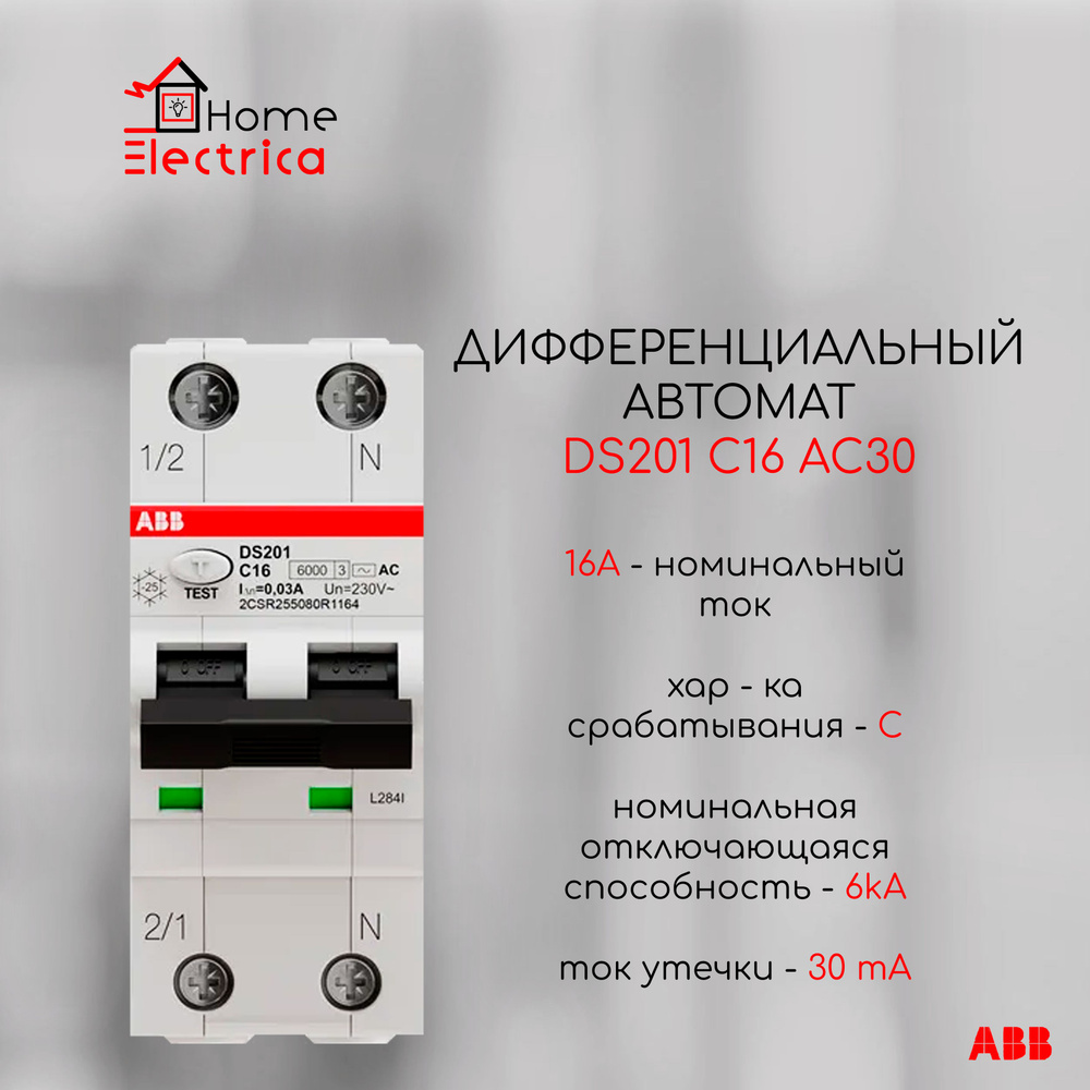 Дифференциальный автомат ABB 1P+N DS201 C16 AC30 2CSR255080R1164 #1