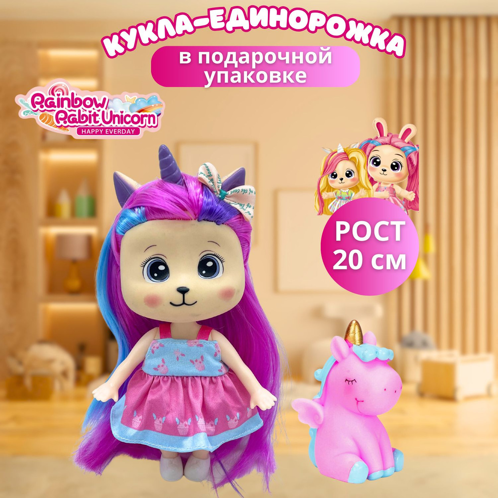 Кукла единорог для девочки с розовыми волосами в подарочной коробке игрушки для детей в подарок на день #1