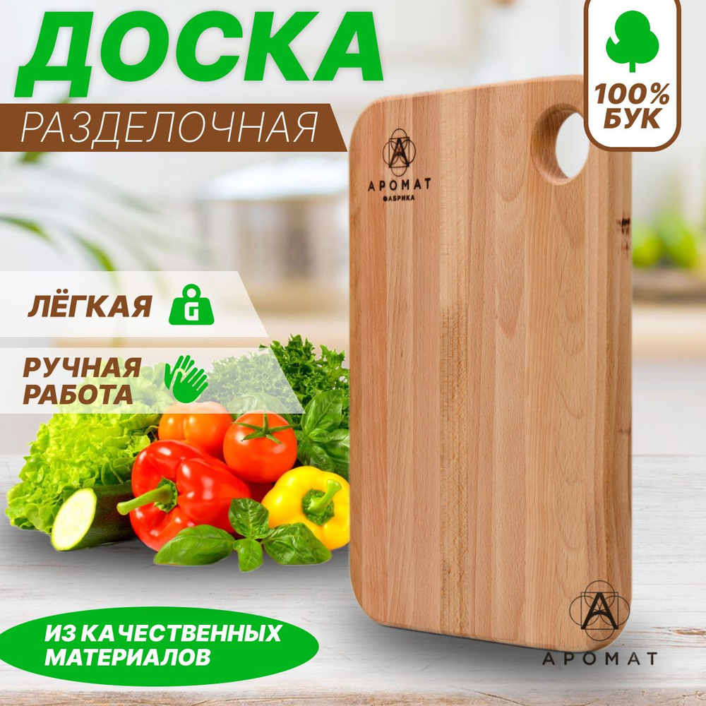 Разделочная доска, 30х22 см, 1 шт #1