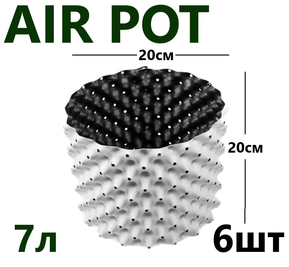 Горшок для растений, Белый Air Pot 7л - 6 шт #1