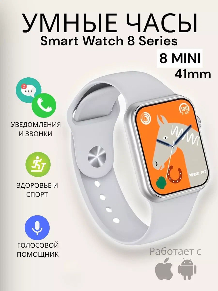 Смарт часы LK8 MINI PREMIUM Series Smart Watch iPS Display, iOS, Android, Bluetooth звонки, Уведомления, #1