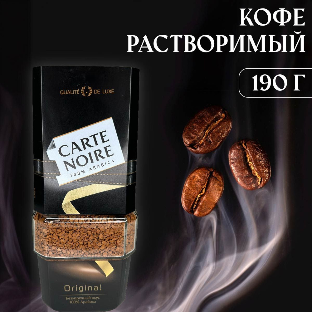 Кофе растворимый Carte Noire 190 грамм в стеклянной банке #1