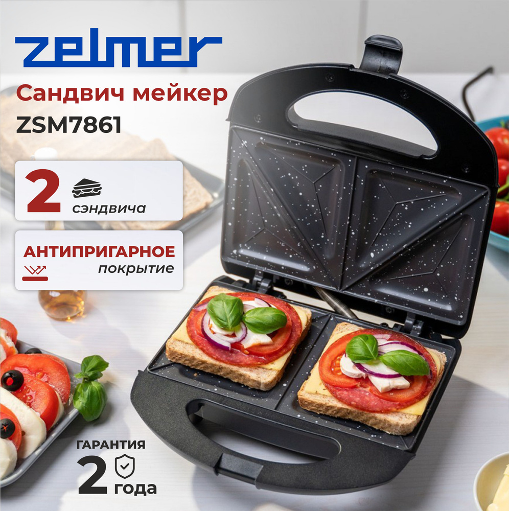 Сэндвичница ZELMER ZSM7861, черный/кремовый #1