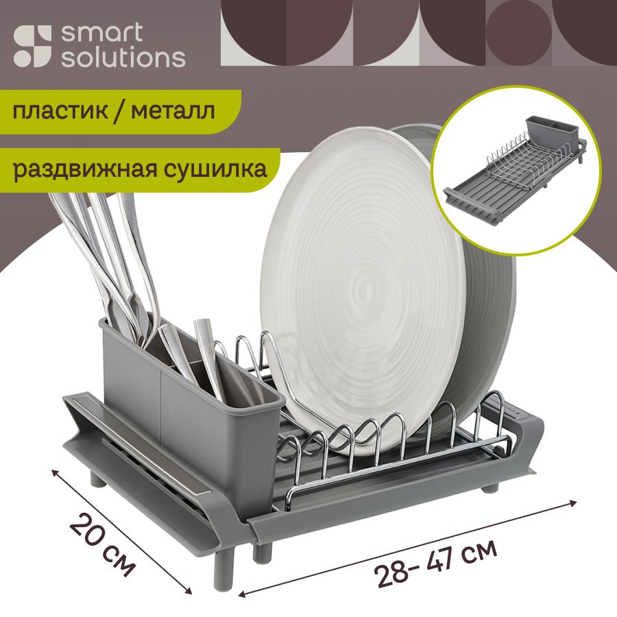 Сушилка для посуды и столовых приборов Atle, 20x28х12,3 см, подставка для сушки тарелок с поддоном, настольная #1