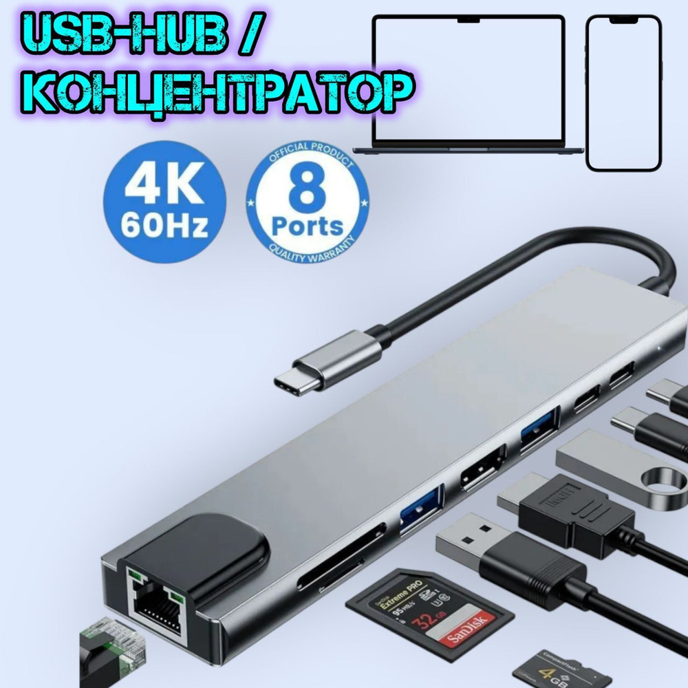 Док-станция USB 3.0 хаб адаптер 8-в-1 подключение Type-C концентратор  #1