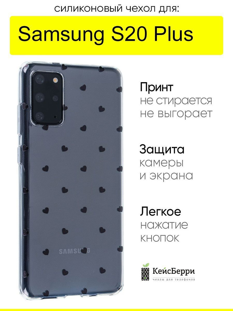 Чехол для Samsung Galaxy S20 Plus, серия Clear #1