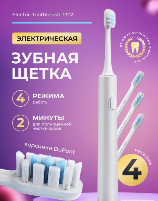 Электрическая зубная щётка Xiaomi Mijia Toothbrush T302 (MES608),серебро  #1