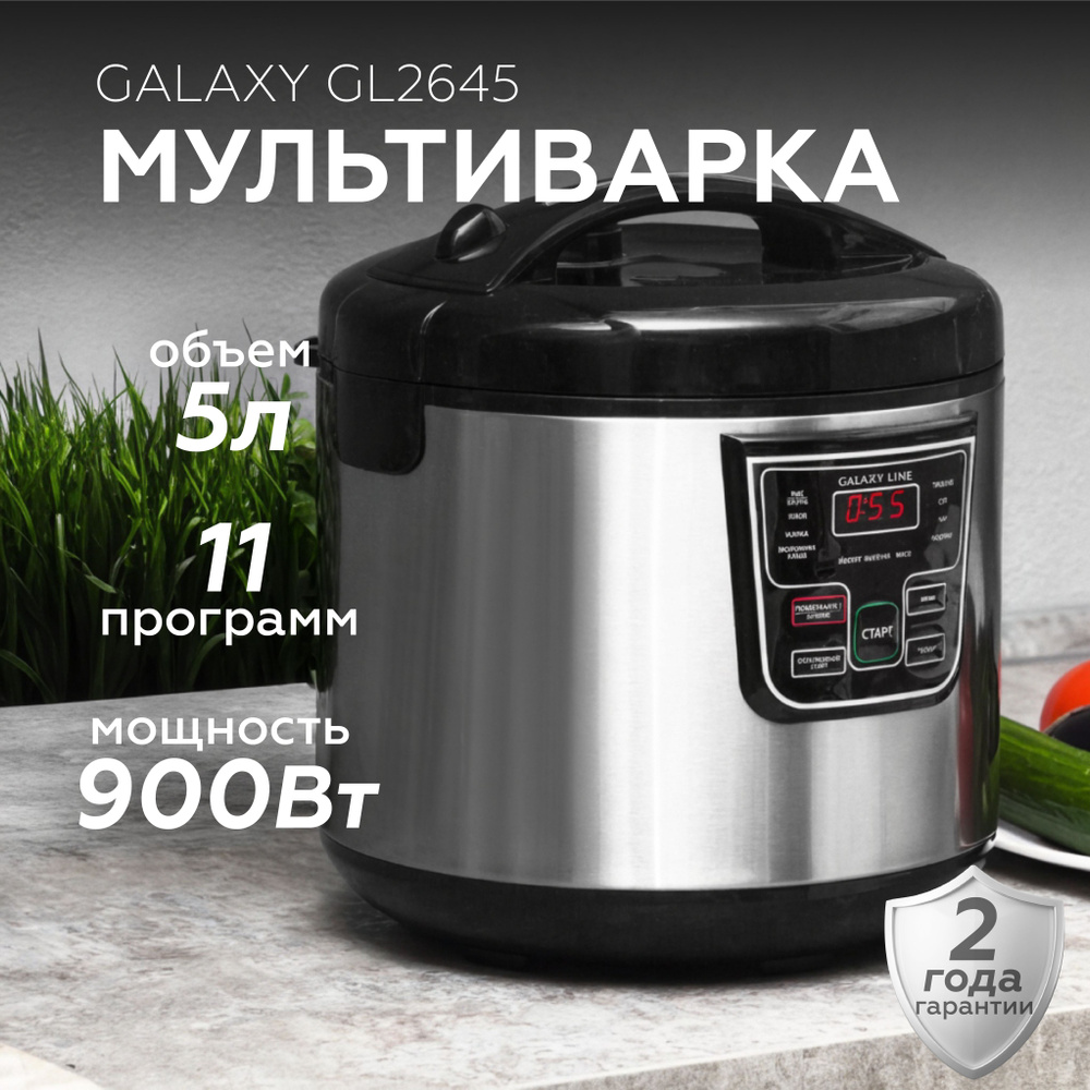 Умная мультиварка 11 программ GALAXY LINE GL2645 + Книга рецептов (Цвет черный; мощность900 Вт)/ Скороварка #1